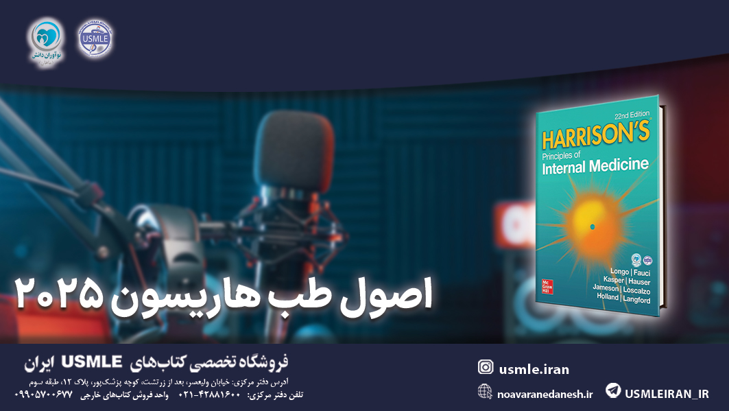 فایل‌های صوتی کیس‌های هاریسون 2025