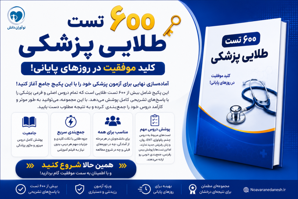 600 تست طلایی