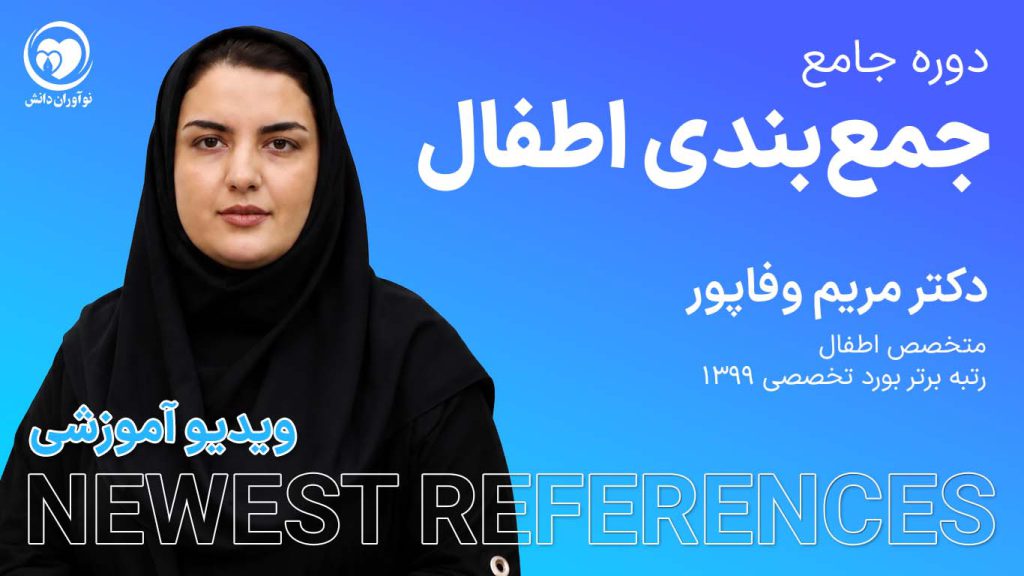جمع بندی اطفال