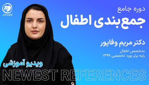 جمع بندی اطفال
